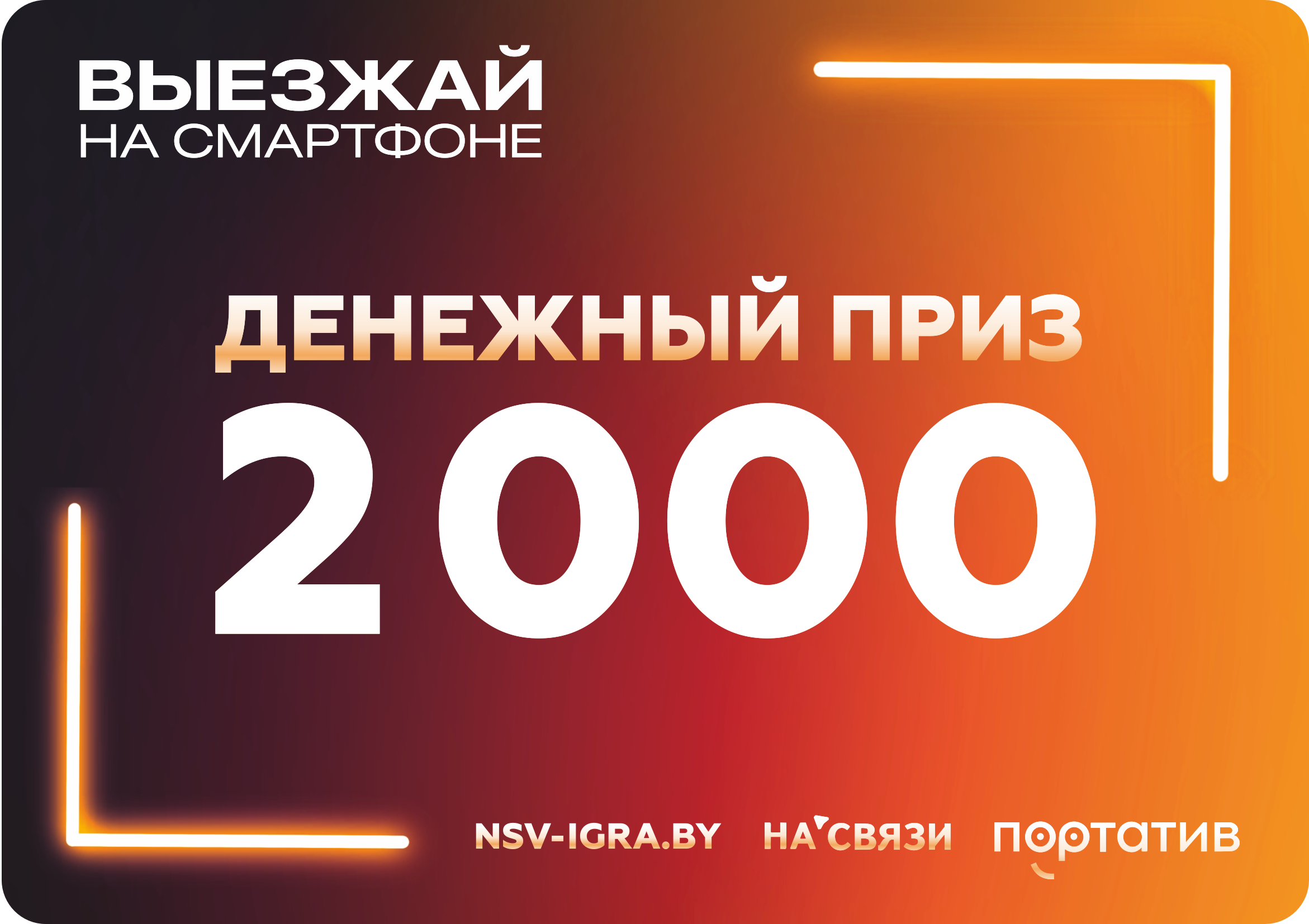 Денежный приз 2 000 рублей, х5